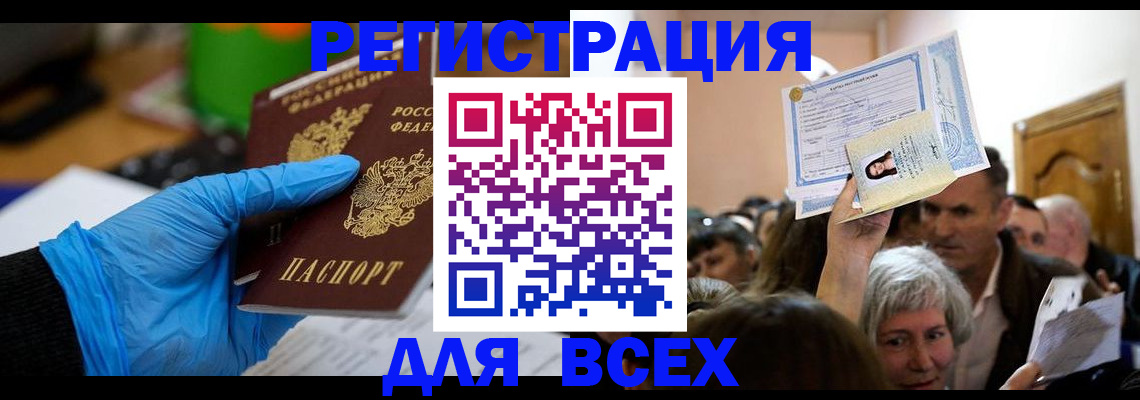 временная регистрация для всех в Кызыле