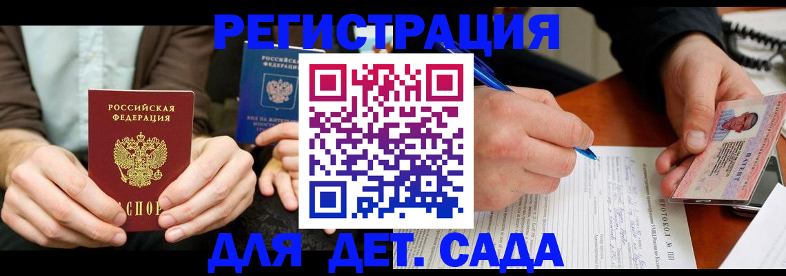 прописка 2025 в Кызыле