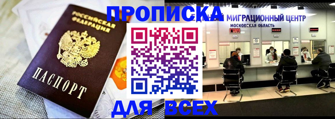 прописка ребенка в Кызыле
