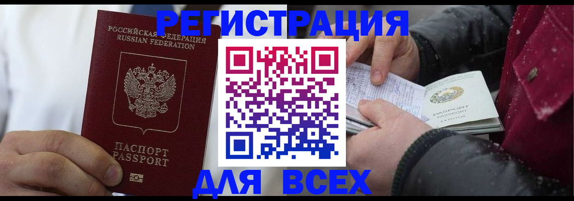 прописка для школы в Кызыле