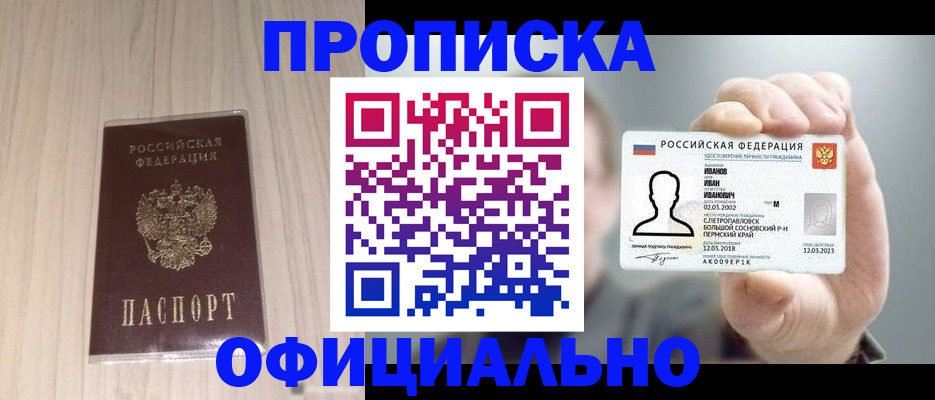 прописка законно в Кызыле