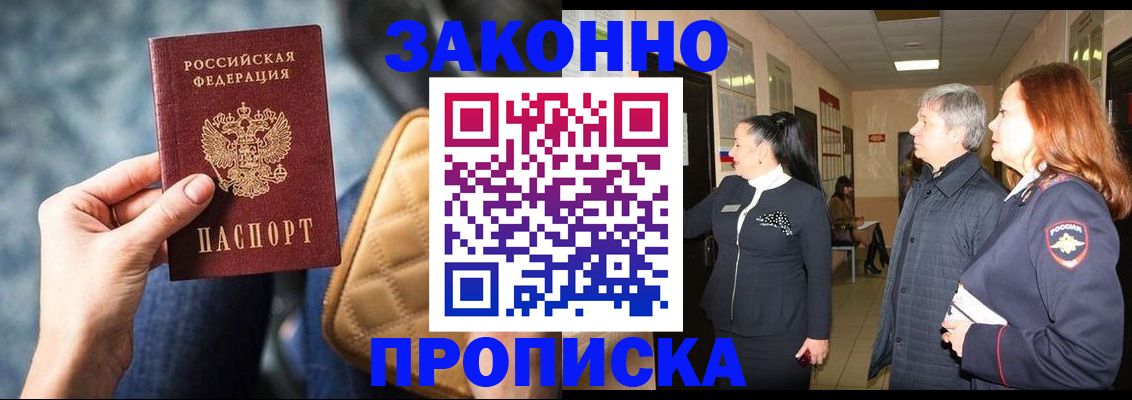 прописка законно в Кызыле